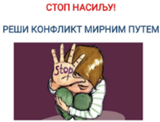 СТОП НАСИЉУ У ШКОЛАМА