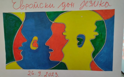 ЕВРОПСКИ ДАН ЈЕЗИКА