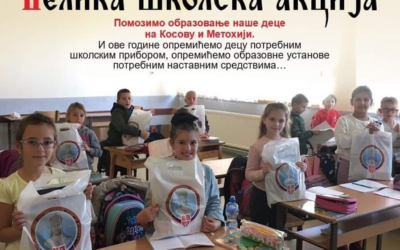 ХУМАНИТАРНА АКЦИЈА