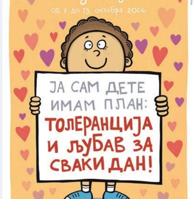 ДЕЧИЈА НЕДЕЉА