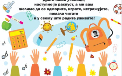 СРЕЋАН РАСПУСТ!