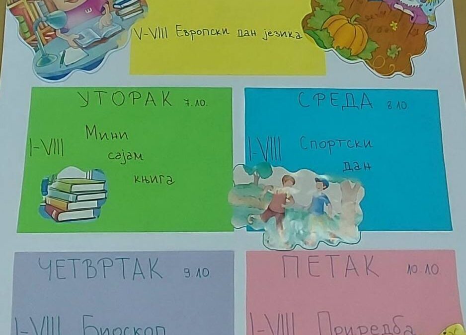 ДЕЧИЈА НЕДЕЉА