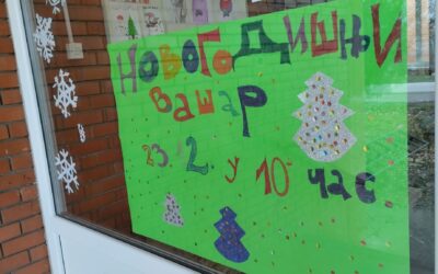 НОВОГОДИШЊИ ВАШАР